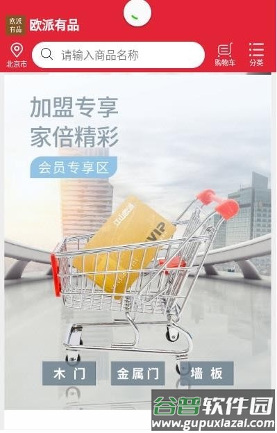 欧派有品app截图3