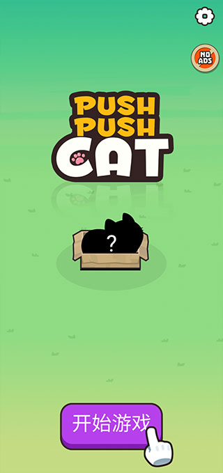 推推猫手游截图1