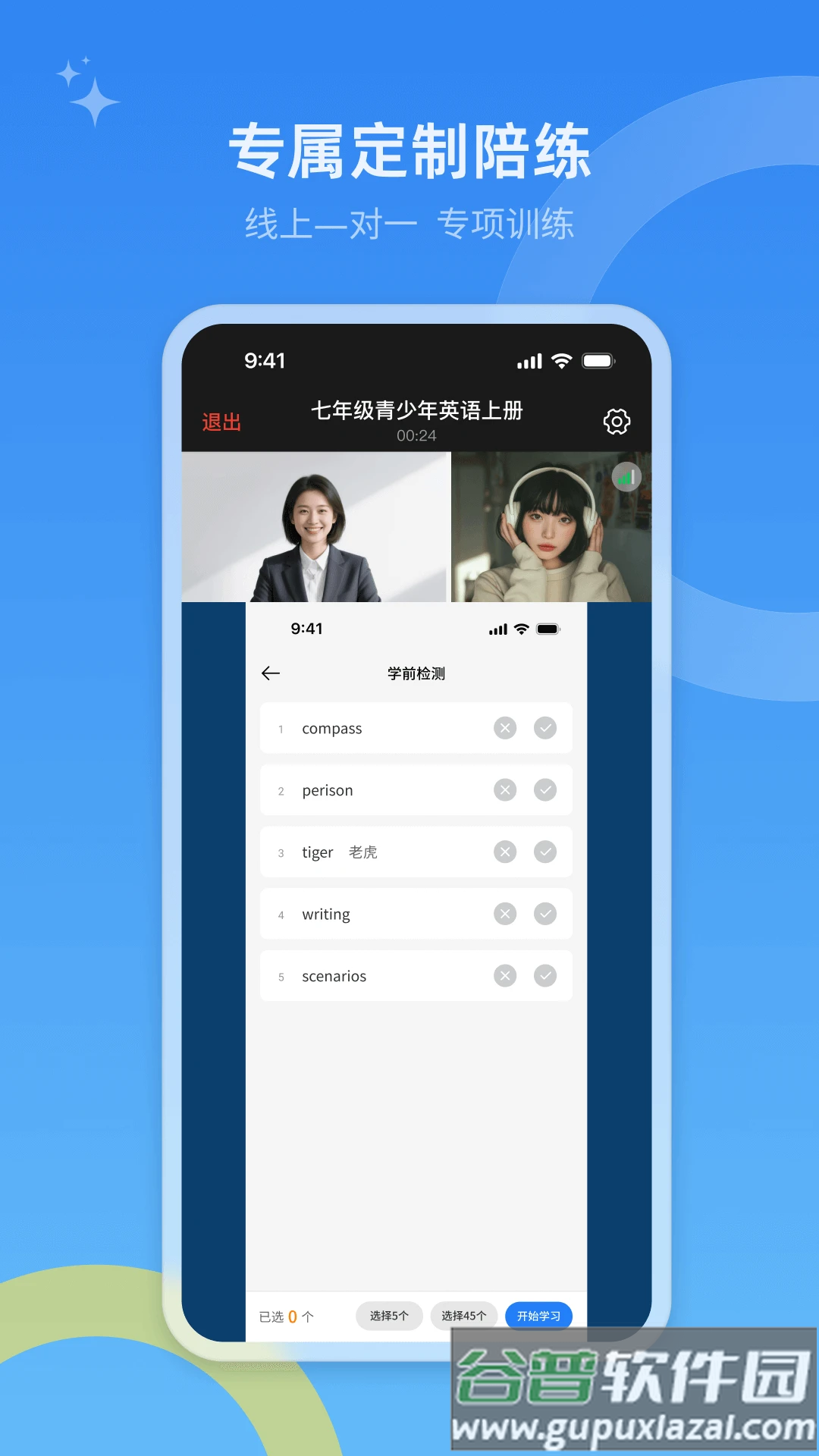 51Talk单词速记app截图1
