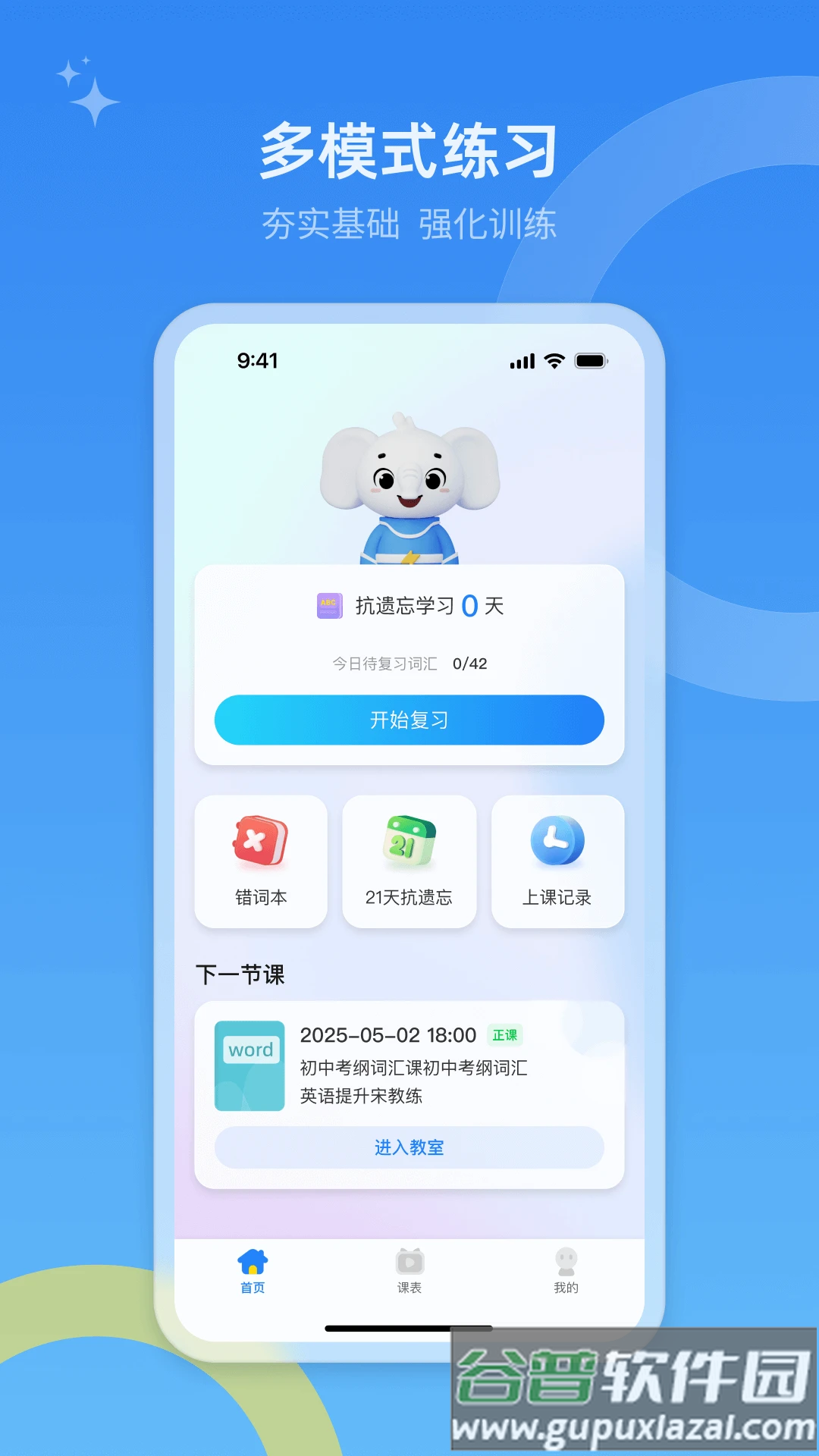 51Talk单词速记app截图2