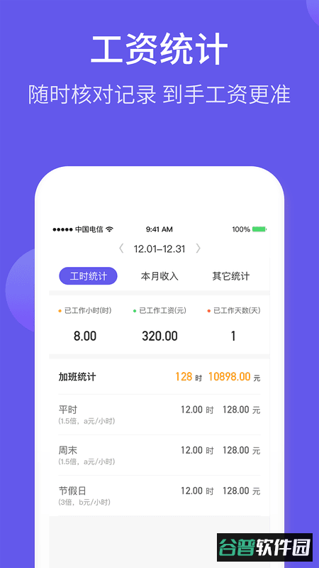 记加班综合工时app手机版截图1