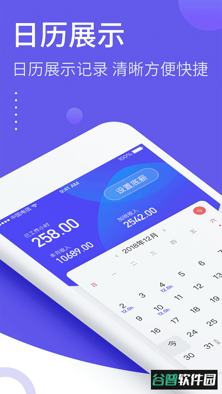 记加班综合工时app手机版截图2