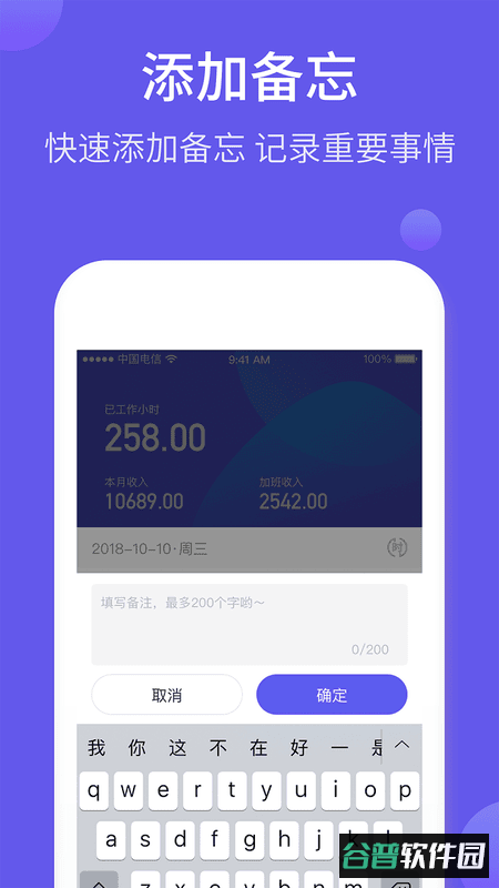 记加班综合工时app手机版截图3
