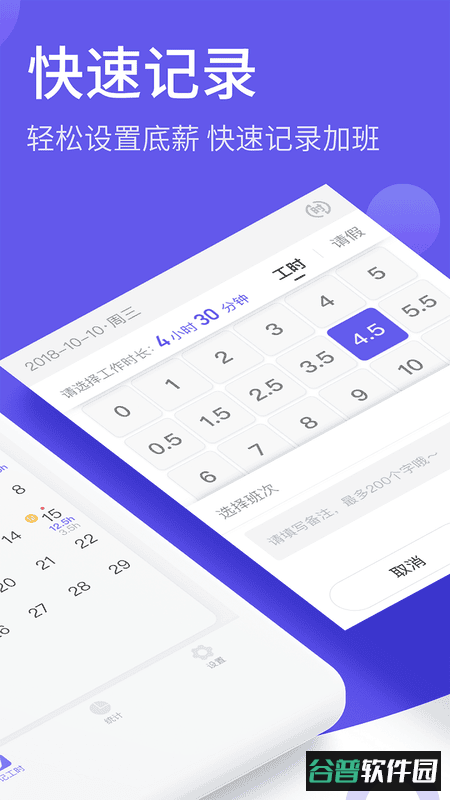 记加班综合工时app手机版截图4