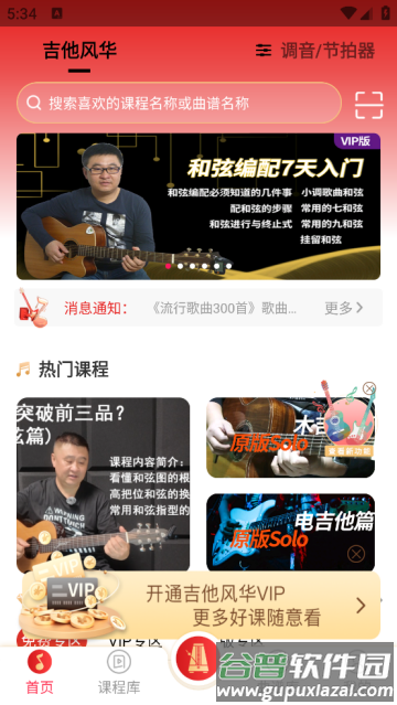 吉他风华app