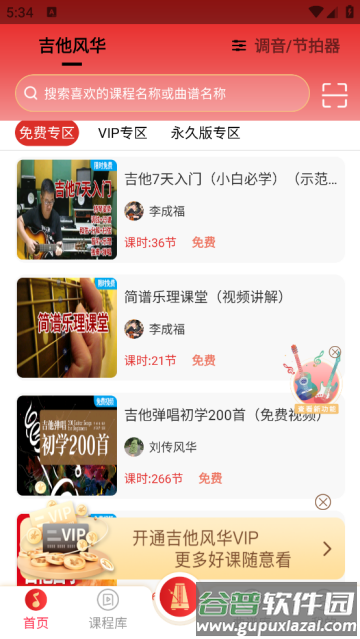 吉他风华app