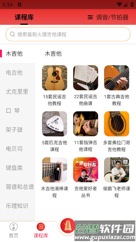 吉他风华app截图1