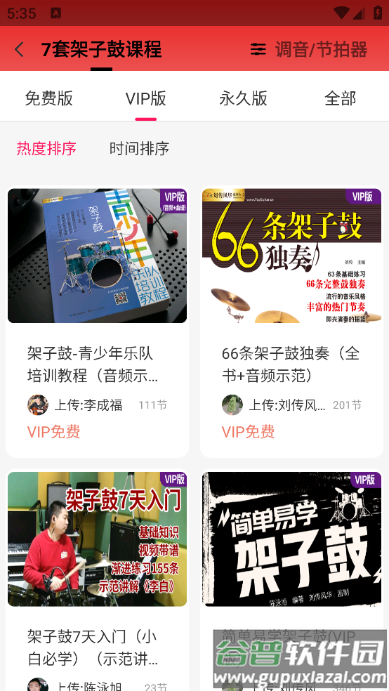 吉他风华app截图2