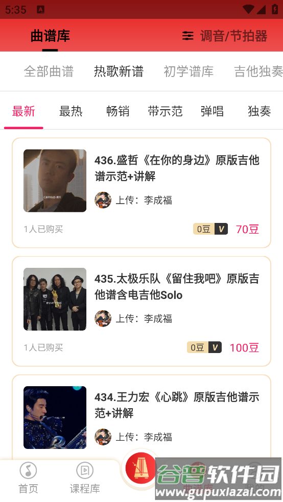 吉他风华app截图3