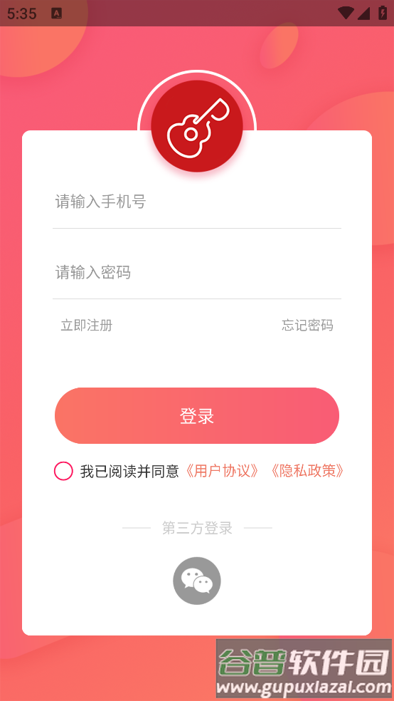 吉他风华app截图4