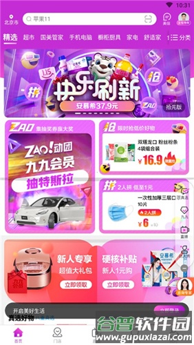 真快乐商城app使用说明
