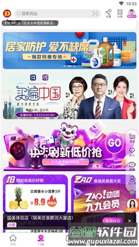 真快乐商城app使用说明2