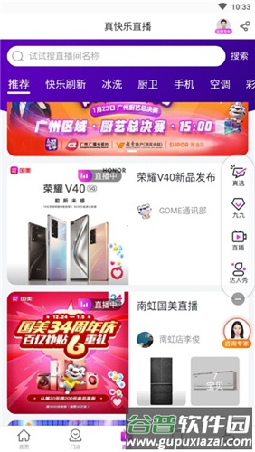 真快乐商城app使用说明3