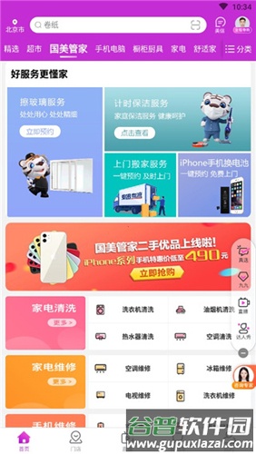 真快乐商城app使用说明4