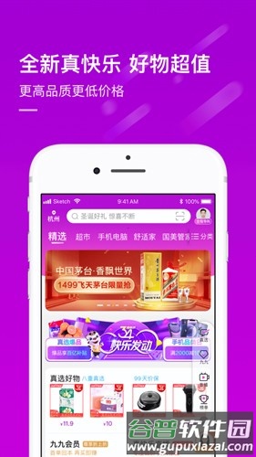 真快乐商城安卓版截图1