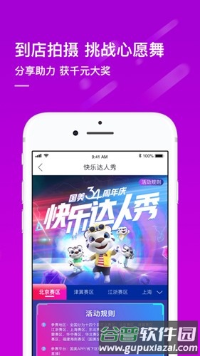 真快乐商城安卓版截图4