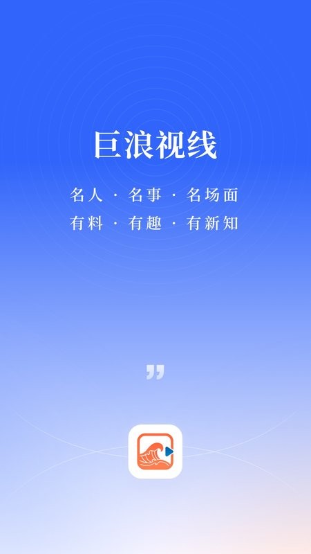 巨浪视线官方版截图1