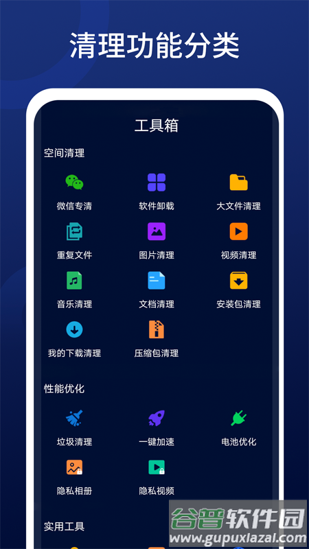 深度清理王app截图1