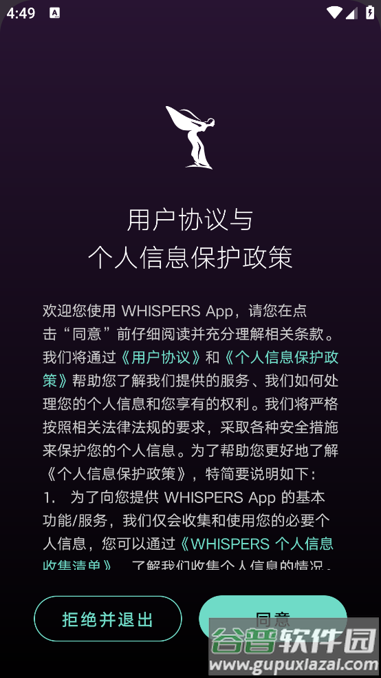WHISPERS劳斯莱斯app截图2