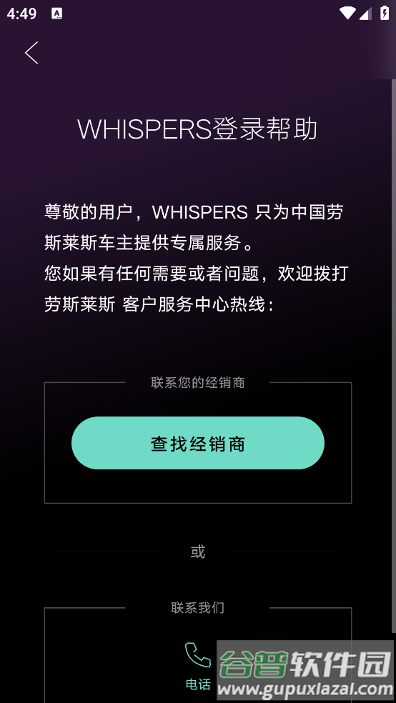 WHISPERS劳斯莱斯app截图4