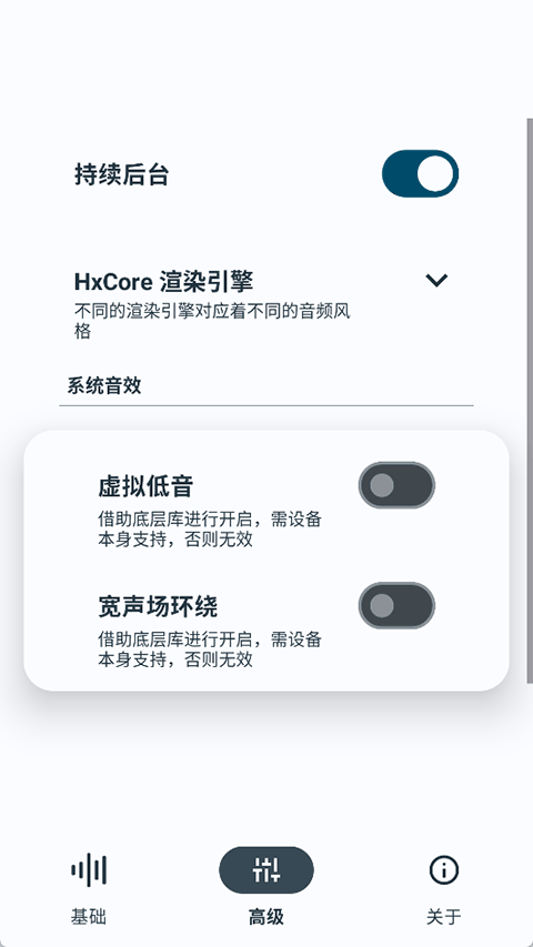 HubeRSoundX官方版(HXAudio)截图2
