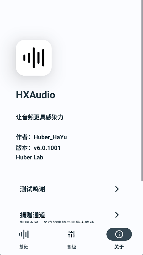 HubeRSoundX官方版(HXAudio)截图3