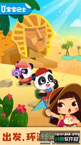 奇妙环游世界app截图1