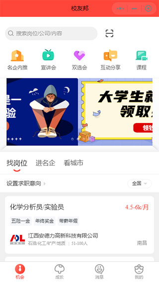 校友邦学生版app截图1