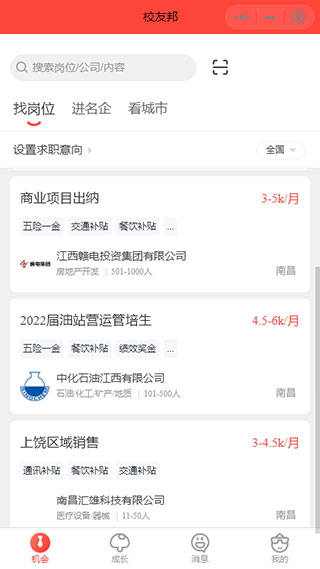 校友邦学生版app截图2