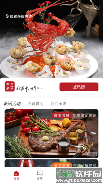 炎一席私厨官方版
