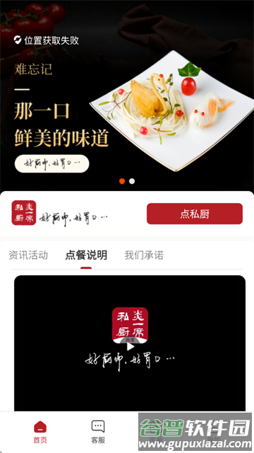 炎一席私厨官方版