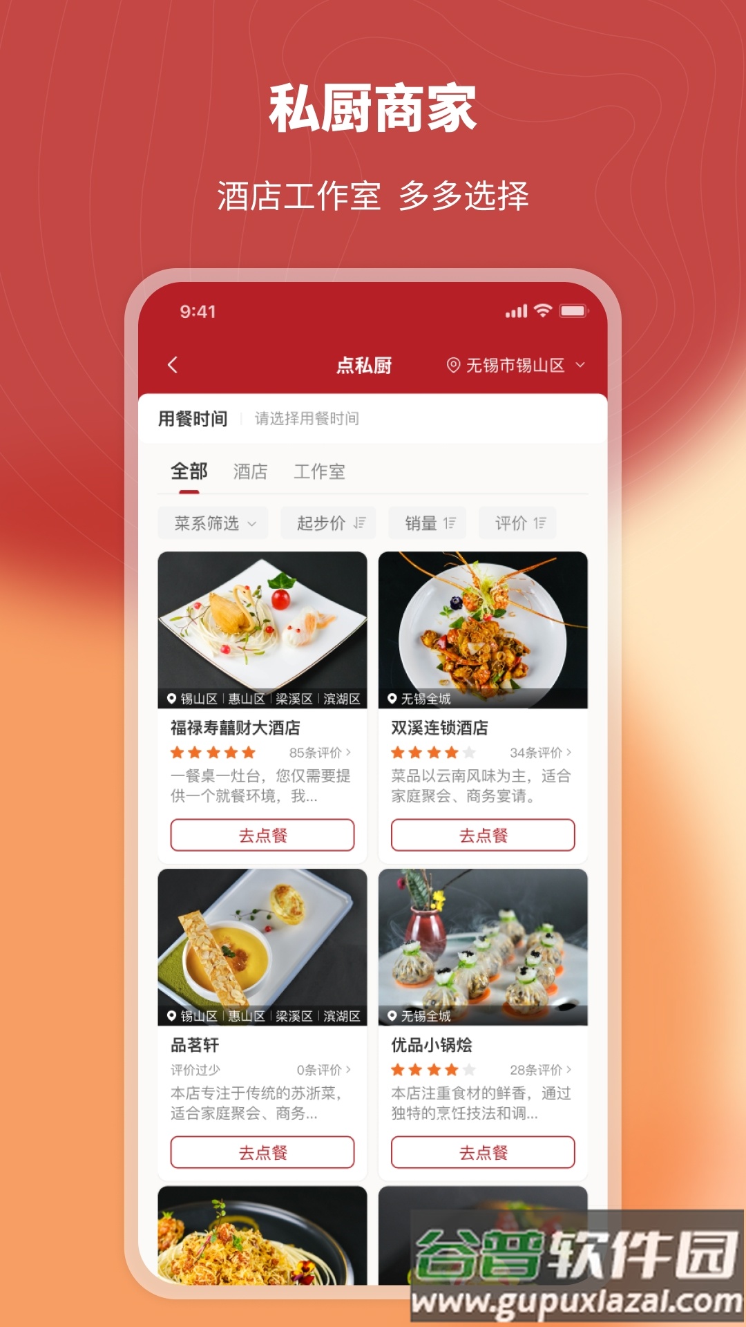 炎一席私厨官方版截图1