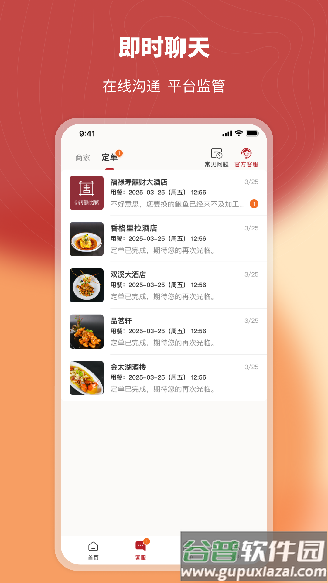 炎一席私厨官方版截图2