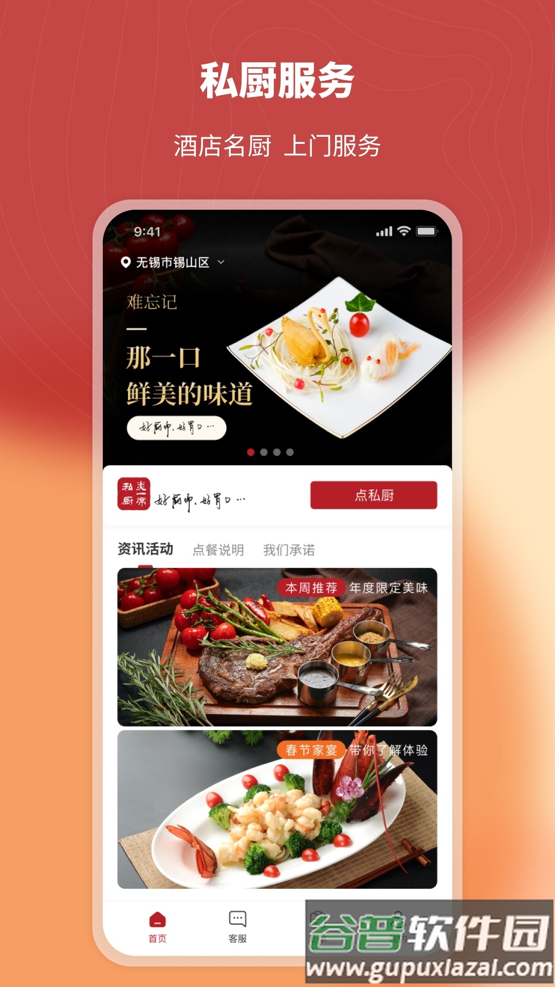 炎一席私厨官方版截图3