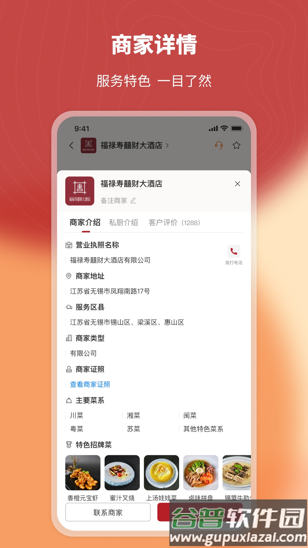 炎一席私厨官方版截图4