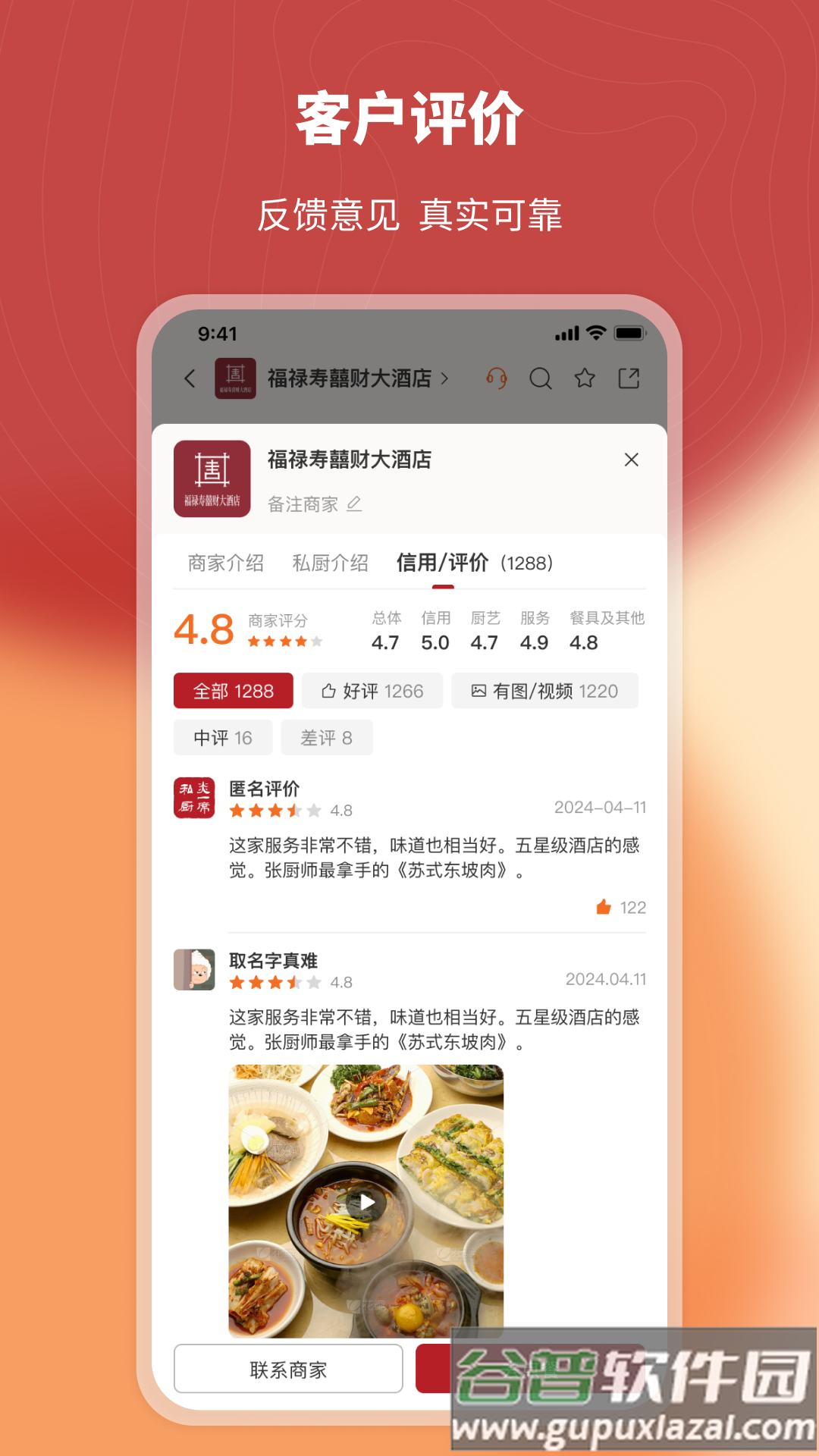 炎一席私厨官方版截图5