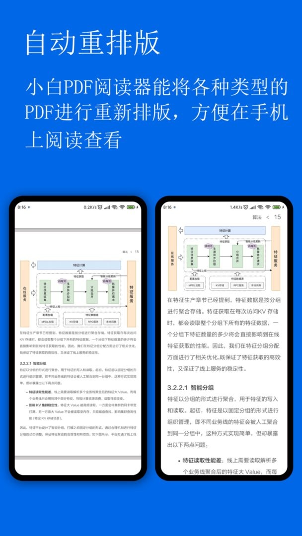 小白PDF阅读器官方版截图2