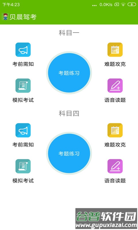 快乐驾考app截图1