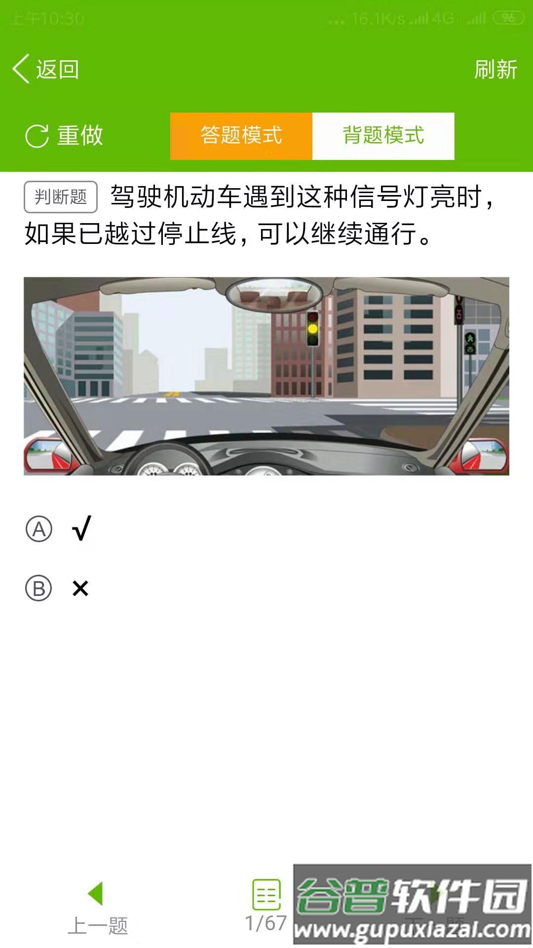 快乐驾考app截图3