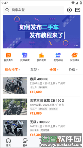 机车圈app发布二手车信息1