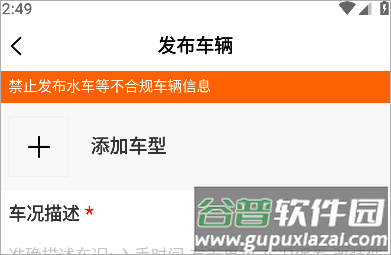 机车圈app发布二手车信息3
