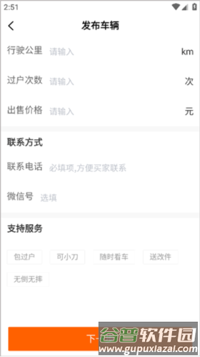 机车圈app发布二手车信息4