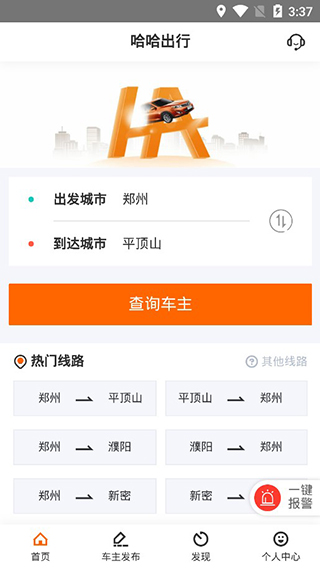 哈哈出行app截图1