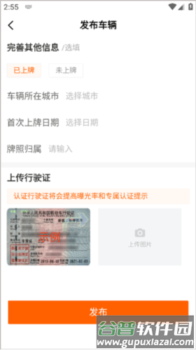 机车圈app发布二手车信息5
