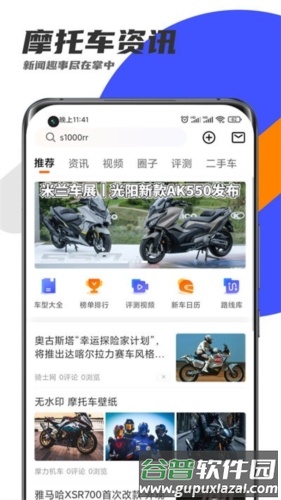 机车圈app官方版截图1