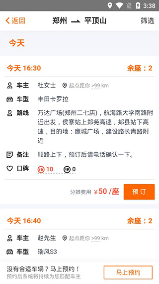 哈哈出行app截图2