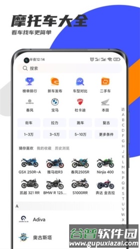 机车圈app官方版截图3