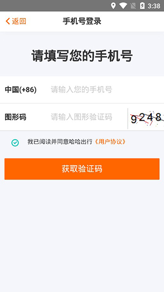 哈哈出行app截图4