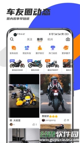 机车圈app官方版截图4