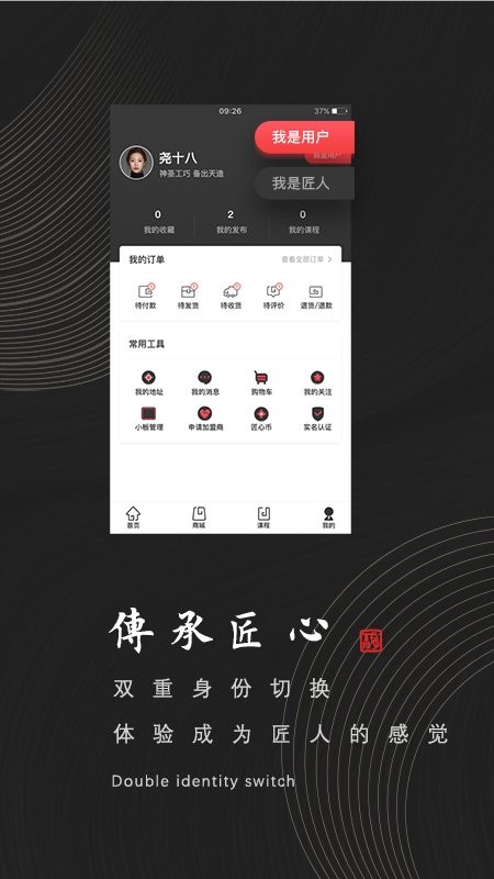 匠心演绎软件app截图2